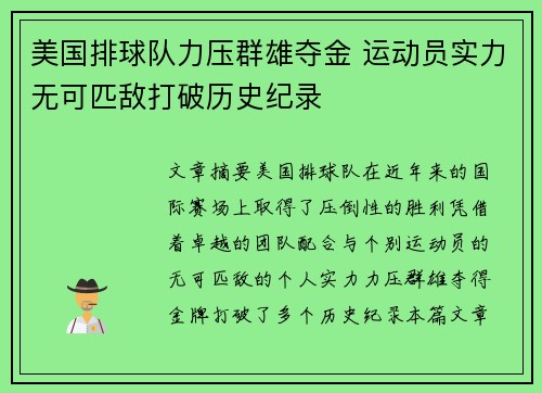 美国排球队力压群雄夺金 运动员实力无可匹敌打破历史纪录