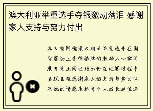 澳大利亚举重选手夺银激动落泪 感谢家人支持与努力付出