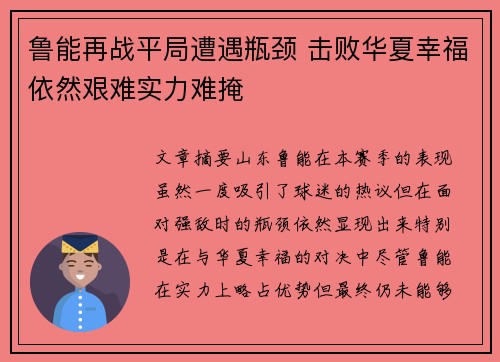 鲁能再战平局遭遇瓶颈 击败华夏幸福依然艰难实力难掩