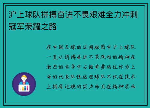 沪上球队拼搏奋进不畏艰难全力冲刺冠军荣耀之路