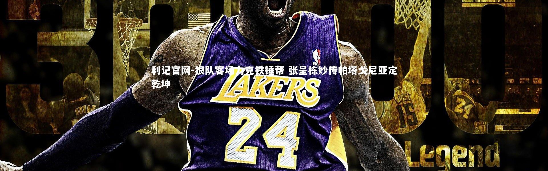 利记官网-狼队客场力克铁锤帮 张呈栋妙传帕塔戈尼亚定乾坤