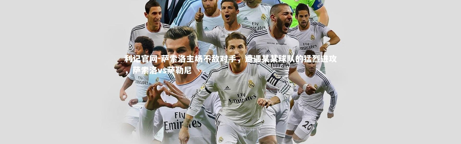利记官网-萨索洛主场不敌对手,遭遇某某球队的猛烈进攻,萨索洛vs萨勒尼