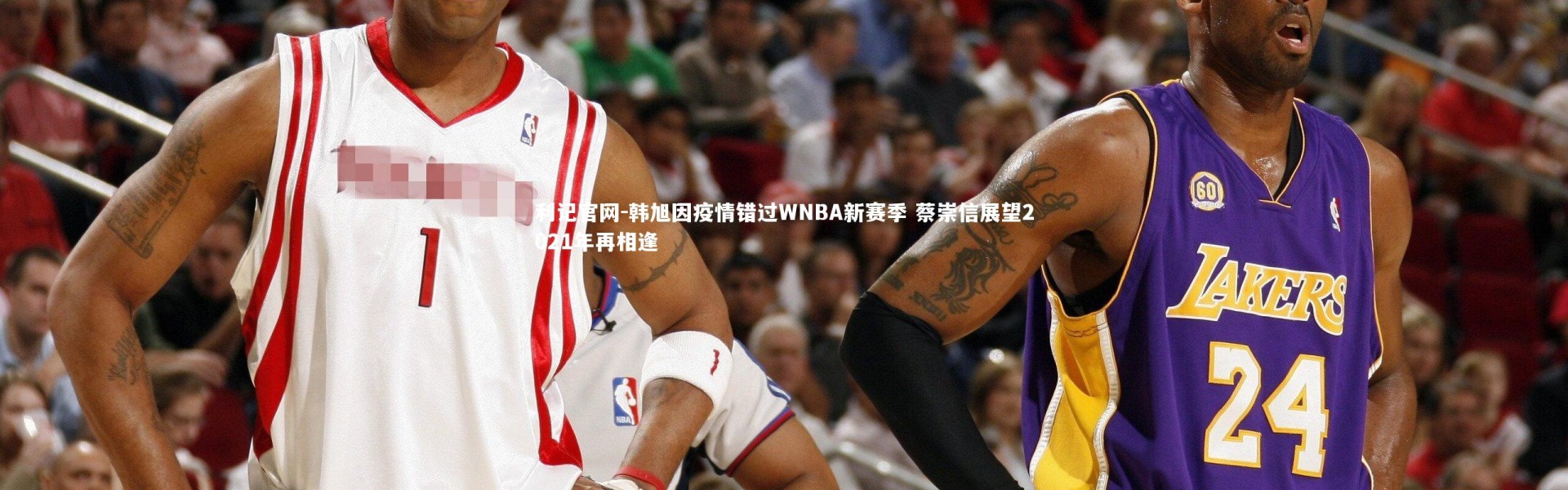 利记官网-韩旭因疫情错过WNBA新赛季 蔡崇信展望2021年再相逢