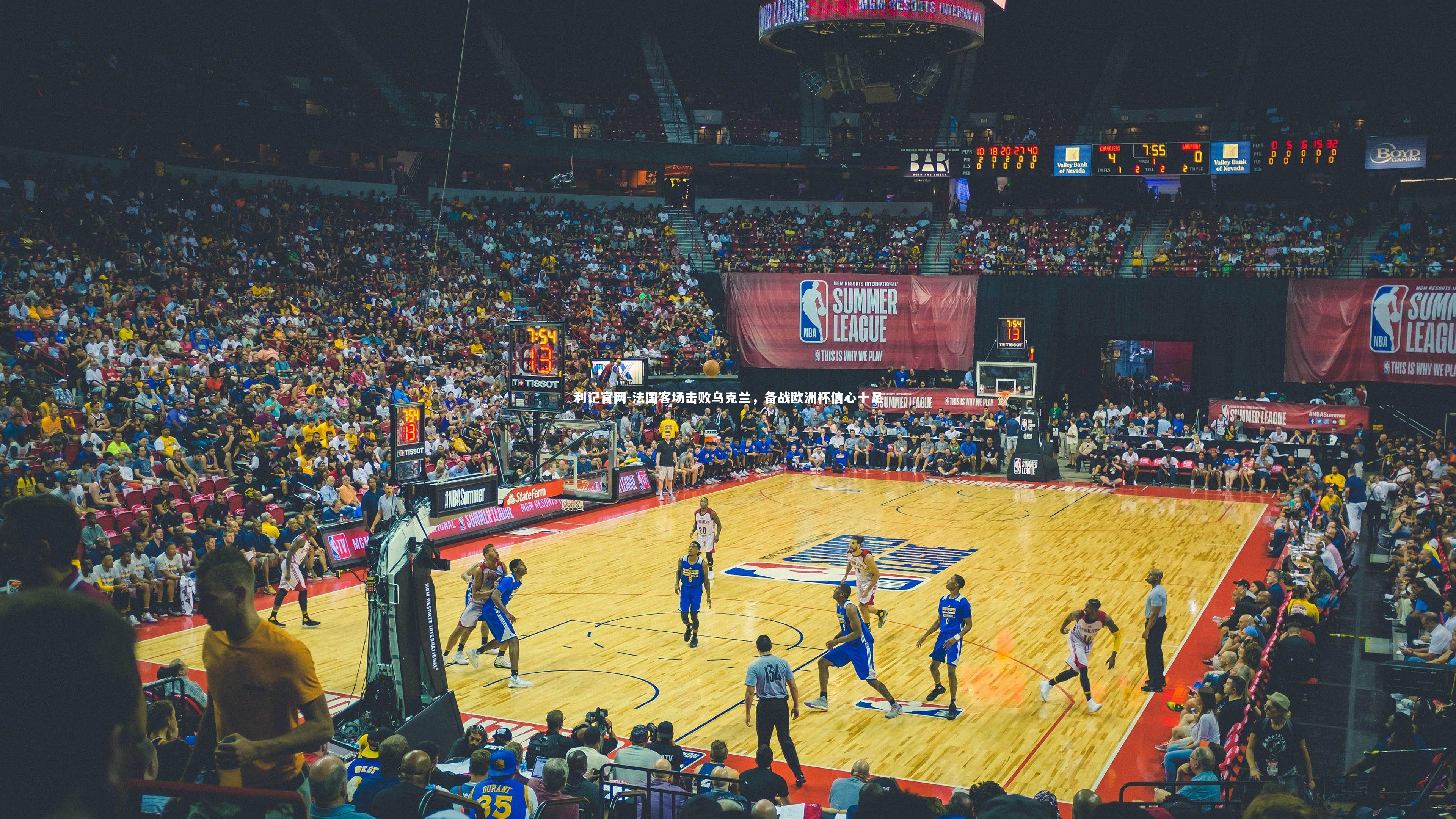 法国客场击败乌克兰，备战欧洲杯信心十足