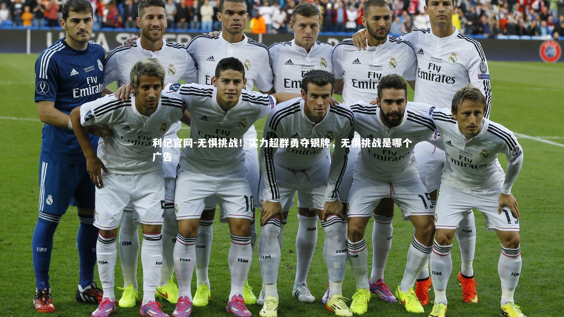 无惧挑战!实力超群勇夺银牌,无惧挑战是哪个广告