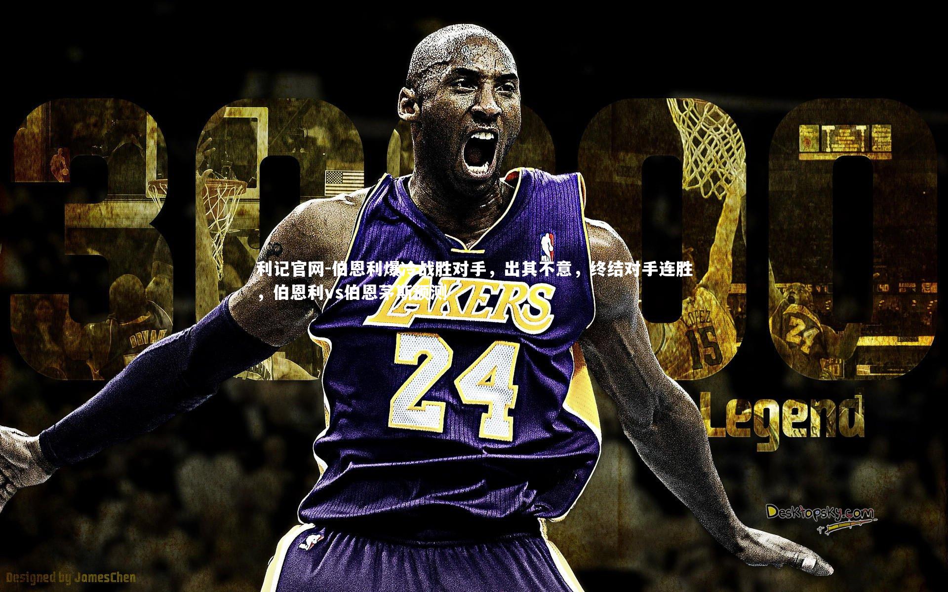 伯恩利爆冷战胜对手，出其不意，终结对手连胜，伯恩利vs伯恩茅斯预测