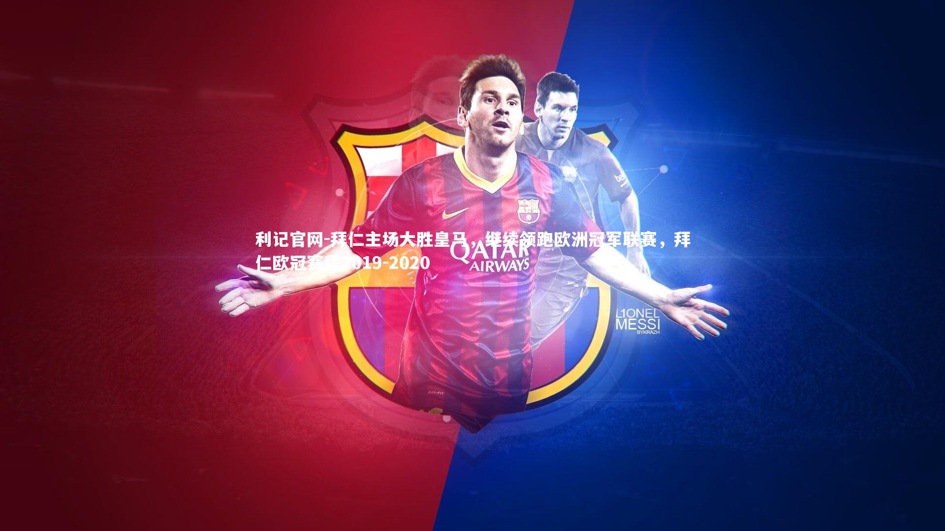 拜仁主场大胜皇马,继续领跑欧洲冠军联赛,拜仁欧冠赛程2019-2020