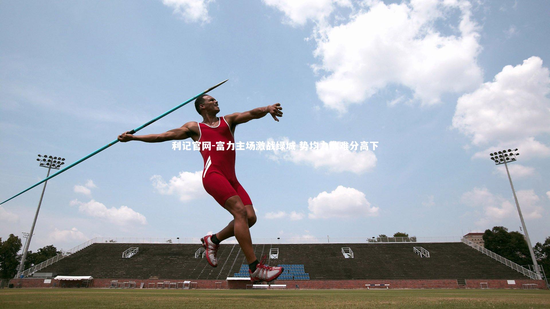 富力主场激战绿城 势均力敌难分高下