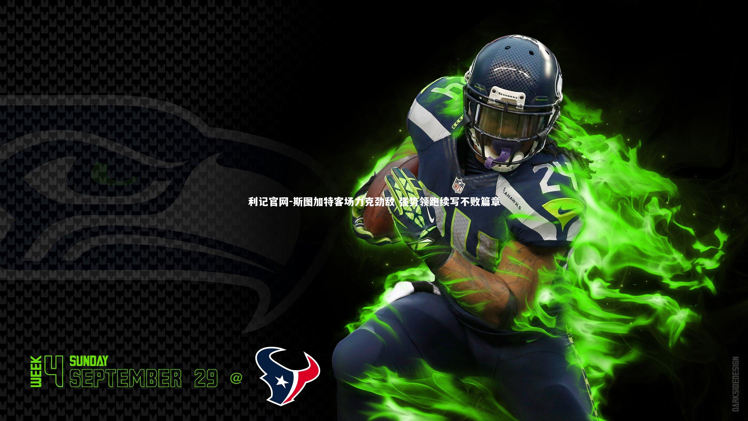 斯图加特客场力克劲敌 强势领跑续写不败篇章