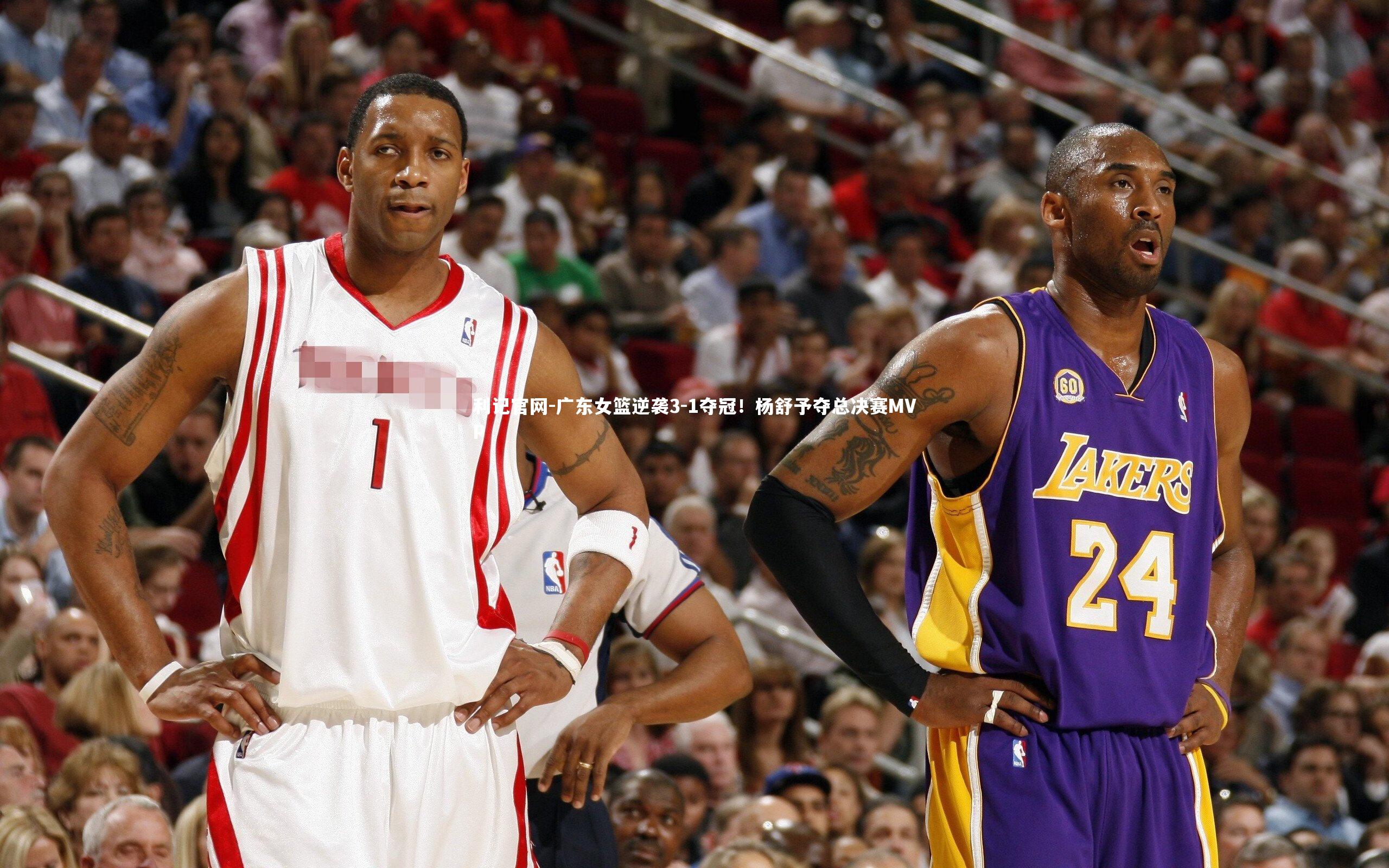 广东女篮逆袭3-1夺冠!杨舒予夺总决赛MVP